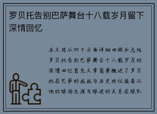 罗贝托告别巴萨舞台十八载岁月留下深情回忆