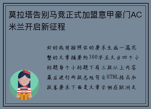 莫拉塔告别马竞正式加盟意甲豪门AC米兰开启新征程 莫拉塔告别马竞正式加盟意甲豪门AC米兰开启新征程